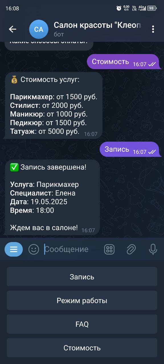 Бот записи на услуги