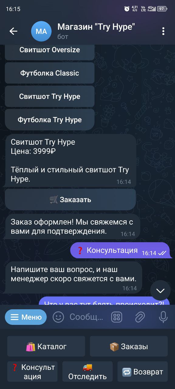 Бот для интернет-магазина